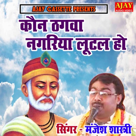 Kaun Thagwa Nagariya Lootal Ho | Boomplay Music