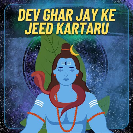 Dev Ghar Jay Ke Jeed Kartaru