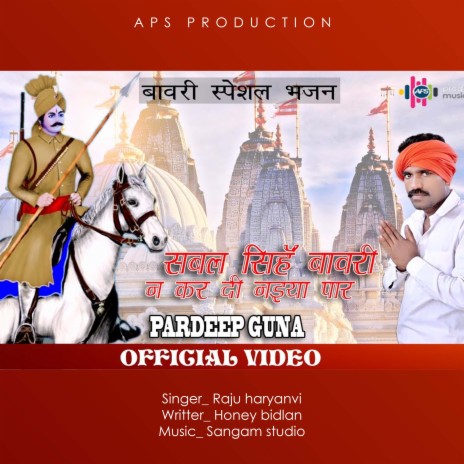 Sabal Singh Babri Ne Kar Di Naiya Par | Boomplay Music