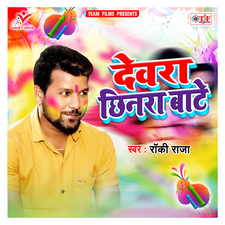 Devra Chhinra Baate | Boomplay Music