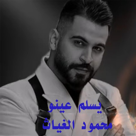 يسلم عينو | Boomplay Music