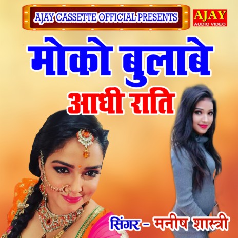 Moko Bulave Aadhi Raat | Boomplay Music