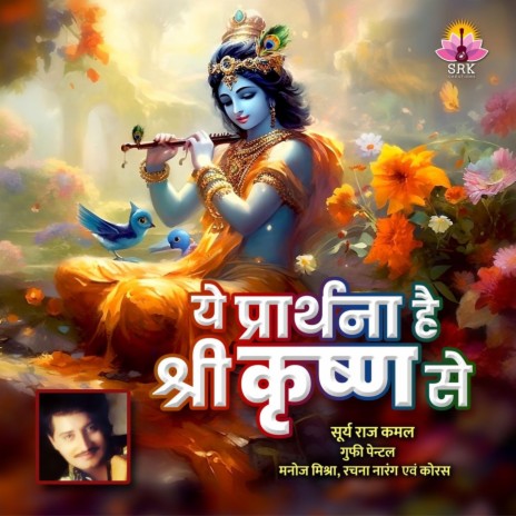 Yeh Prarthna Hai Krishn Se ft. Manoj Mishra & Rachna Narang | Boomplay Music