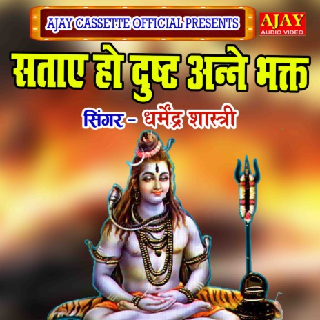 Sataye Ho Dust Anne Bhakt Sataye | Boomplay Music