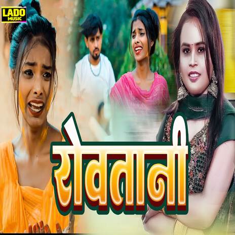 Rowatani ft. Shilpi Raj | Boomplay Music