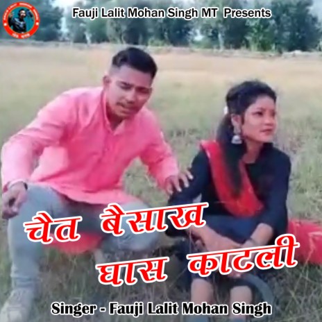 Chait Baisakh Ghas Katali | Boomplay Music