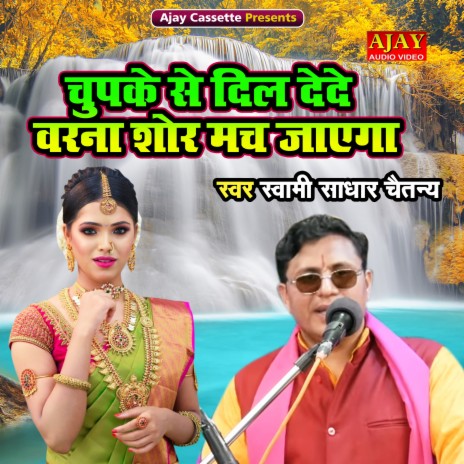 Chupke Se Dil Dede Varna Shor Mach Jayega | Boomplay Music