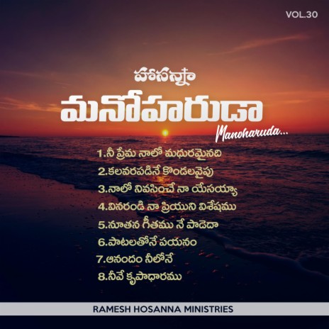 Aanandham Neelone (Manoharuda) | Boomplay Music