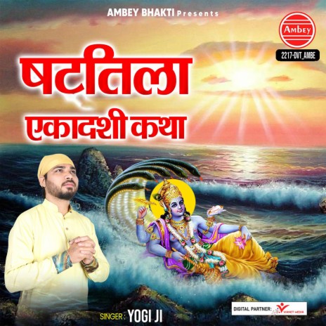 Shattila Ekadashi Katha | Boomplay Music