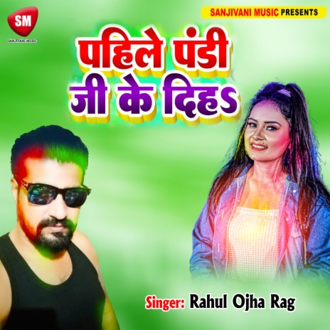 Pahile Pandi Ji Ke Diha (Bhojpuri)