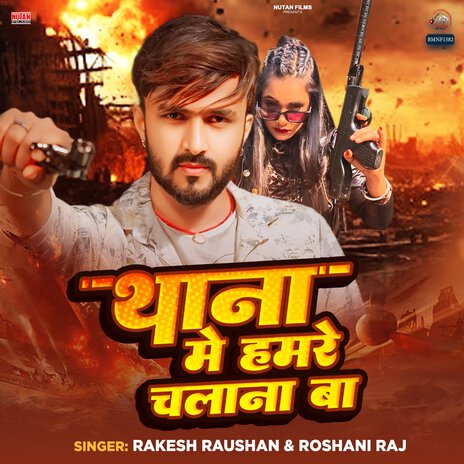 Thana Me Hamare Chalana Ba ft. Roshani Raj | Boomplay Music