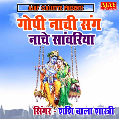 Gopi Nachi Sang Naache Sanwariya | Boomplay Music