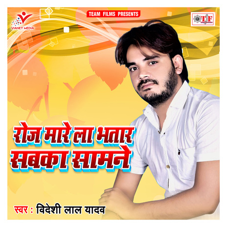 Roj Mare La Bhatar Sabka Samne | Boomplay Music