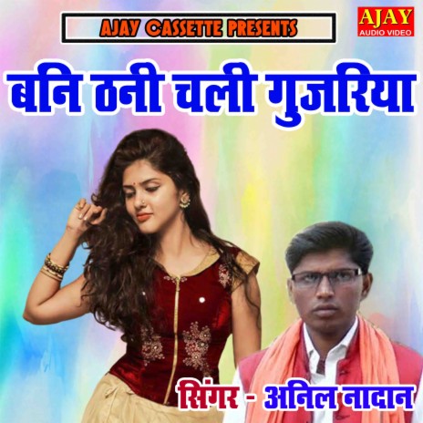 Bani Thani Chali Gujariya | Boomplay Music