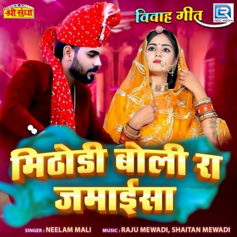 Mithodi Boli Ra Jamaisa | Boomplay Music