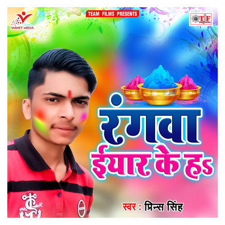 Rangwa Eyaar Ke Ha | Boomplay Music