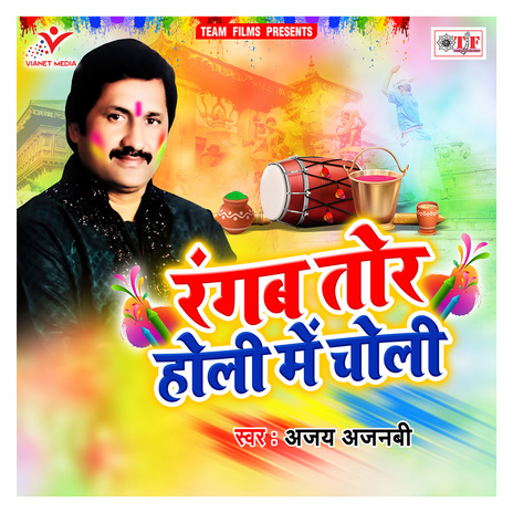 Rangab Tor Holi Me Choli | Boomplay Music