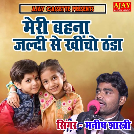 Meri Behna Jaldi Se Kheencho Thanda | Boomplay Music