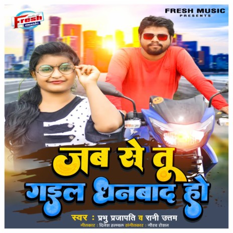 Jab Se Tu Gaila Dhanbad Ho ft. Rani Uttam | Boomplay Music