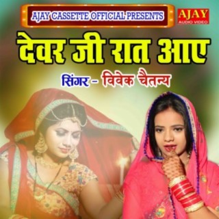 Devar Ji Raat Aaye Udaaye Gye Chunariya