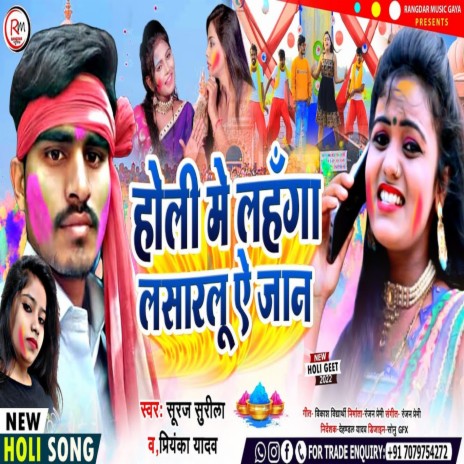 -Holi Me Lehenga Lasarlu Ae Jaan ft. Piyanka Yadav | Boomplay Music