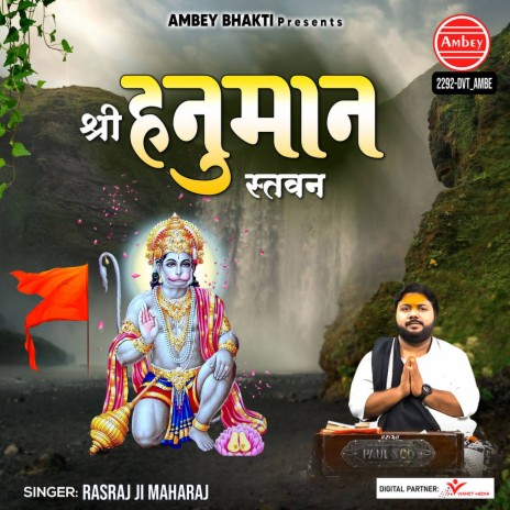 Shri Hanuman Stavan | Boomplay Music