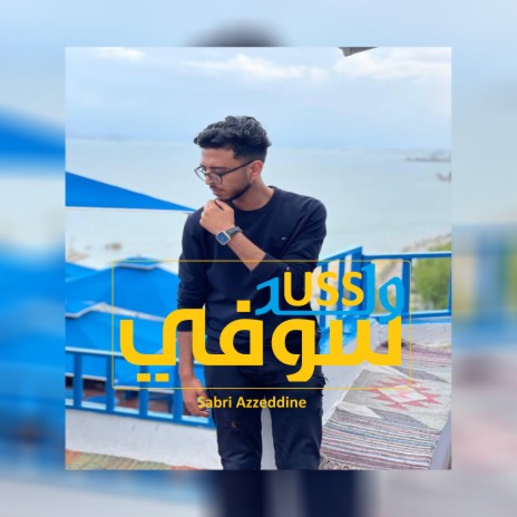 سوفي ولد Uss | Boomplay Music