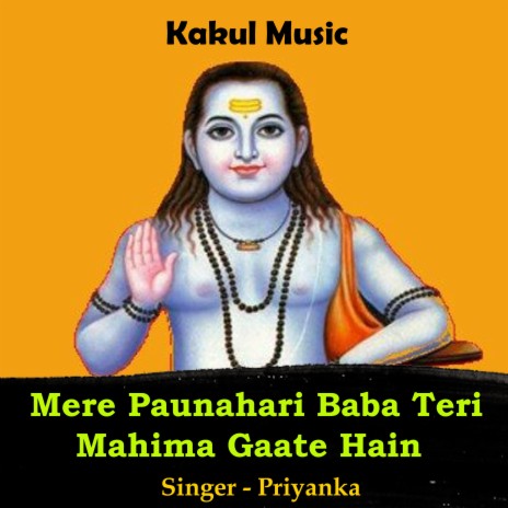 Mere Paunahari Baba Teri Mahima Gaate Hain (Hindi)