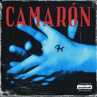 Camarón