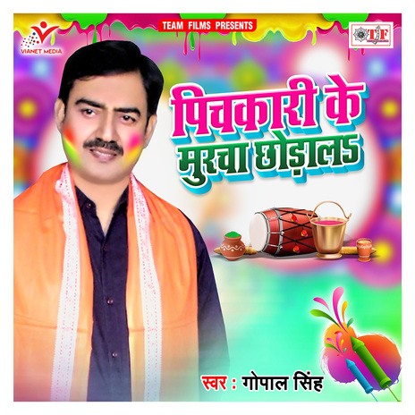 Pichkari Ke Murcha Chhodala | Boomplay Music