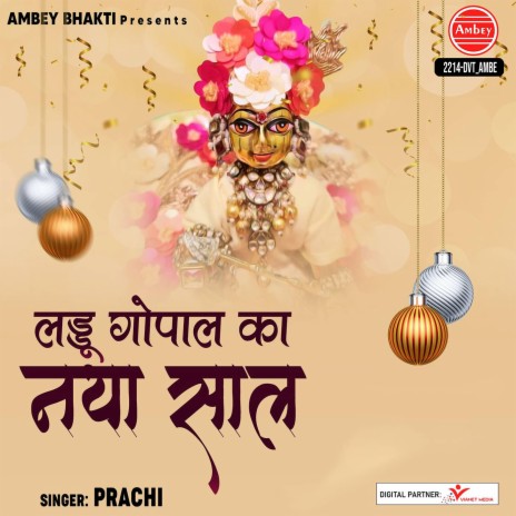 Laddu Gopal Ka Naya Saal | Boomplay Music