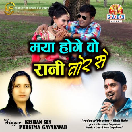 Maya Hoge Vo Rani Tor Se ft. Purnima Gayakwad | Boomplay Music