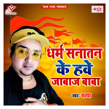 Dharm Sanatan Ke Hawe Jabaj Baba | Boomplay Music