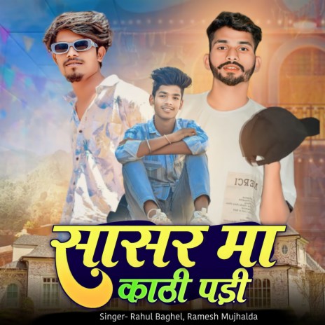 Sasra Ma Kathi Padi (No) ft. Ramesh Mujhalda | Boomplay Music