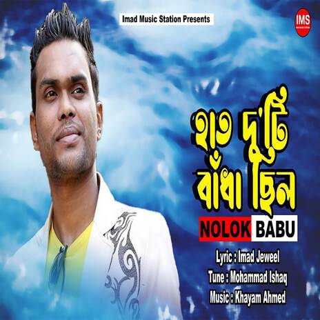 Haat Duti Badha Chilo | Boomplay Music