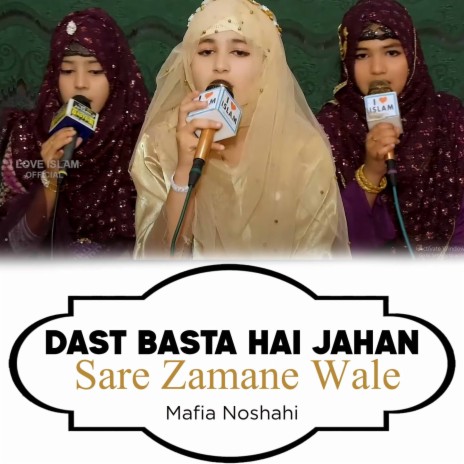 Dast Basta Hai Jahan Sare Zamane Wale | Boomplay Music