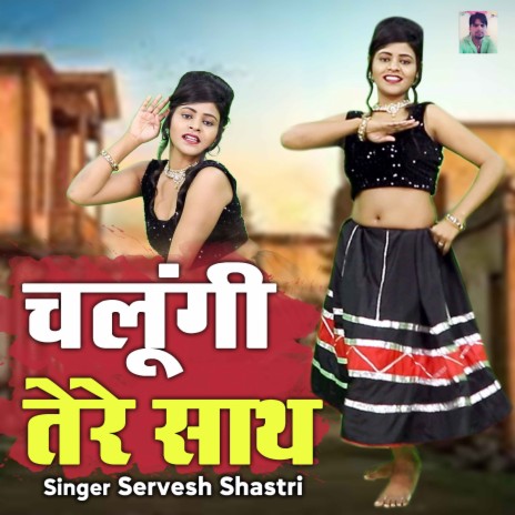 Chalungi Tere Saath | Boomplay Music