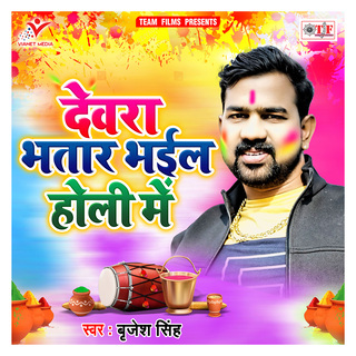 Devra Bhatar Bhail Holi Me