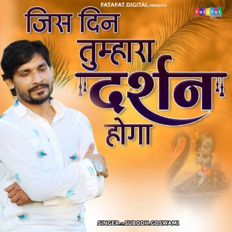 Jis Din Tumhara Darshan Hoga | Boomplay Music