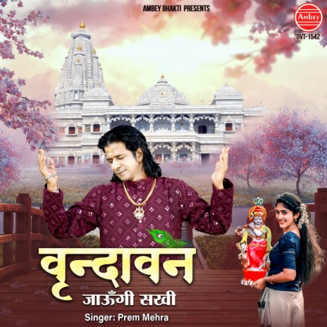 Vrindavan Jaungi Sakhi | Boomplay Music