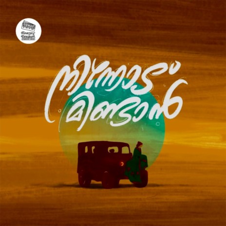 Ninnodu Mindan ft. Imthiyas Beegum | Boomplay Music