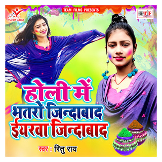 Holi Me Bhatro Jindabad Eyarwa Jindabad