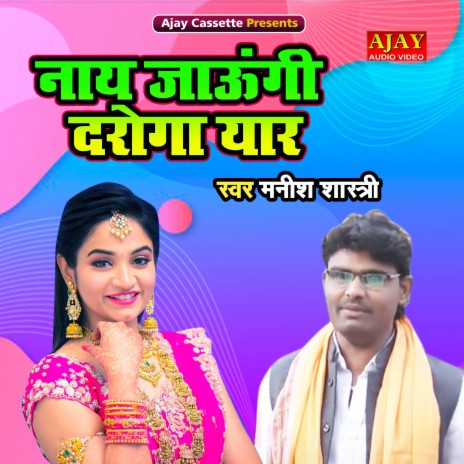 Naye Jaungi Daroga Yaar | Boomplay Music