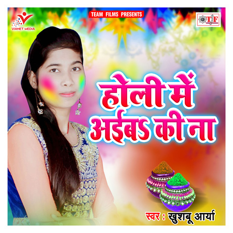 Holi Me Aiba Ki Na | Boomplay Music