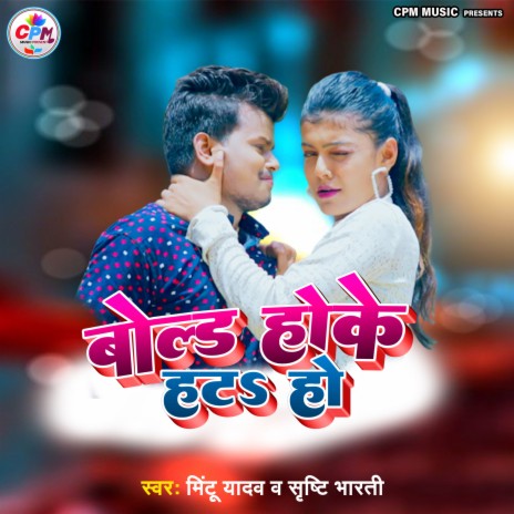 Bold Hok Hot Ho ft. Shrishti Bharti | Boomplay Music