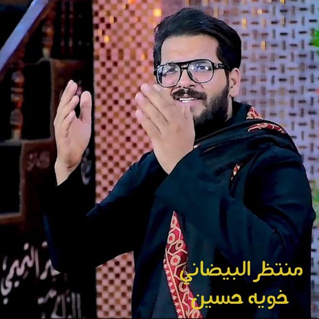 خويه حسين | Boomplay Music