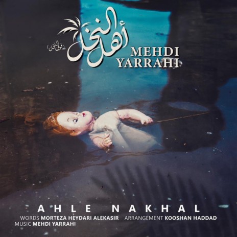 Ahle Nakhal | Boomplay Music