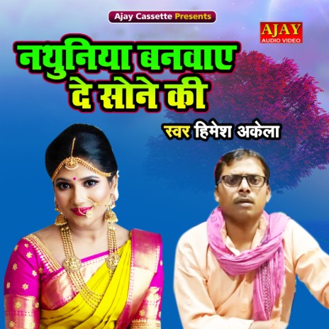 Nathuniya Banwaye De Sone Ki | Boomplay Music