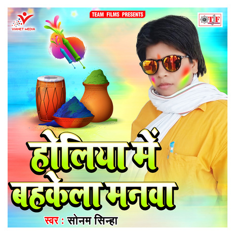 Holiya Me Bahkela Manwa | Boomplay Music