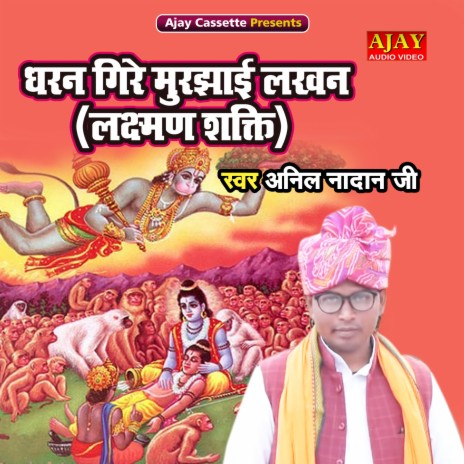 Dharan Gire murjhayi Lakhan Lakshman Shakti | Boomplay Music